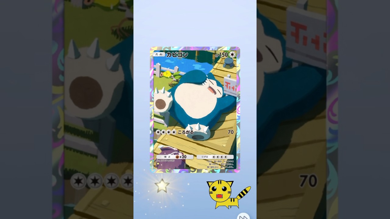 【ポケポケ開封】カビゴンGET！#Pokémon Trading Card Game Pocket##ポケカ#ポケポケ #pokemon#カビゴン