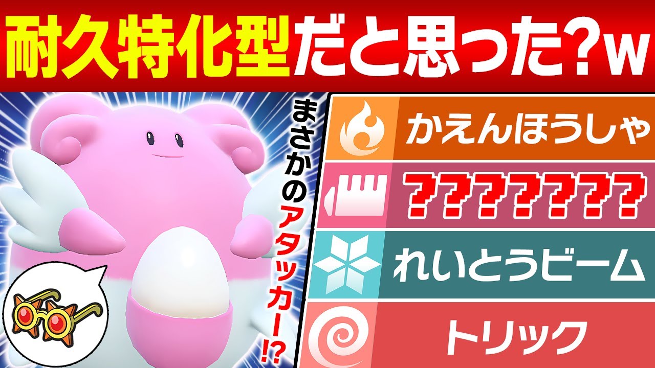 【抽選パ】ハピナス＝『特殊受け』だと思ってない？『こだわり眼鏡』で奇襲する陽キャアタッカー型が予想以上に強くてヤバい #139-2【ポケモンSV/ポケモンスカーレットバイオレット】