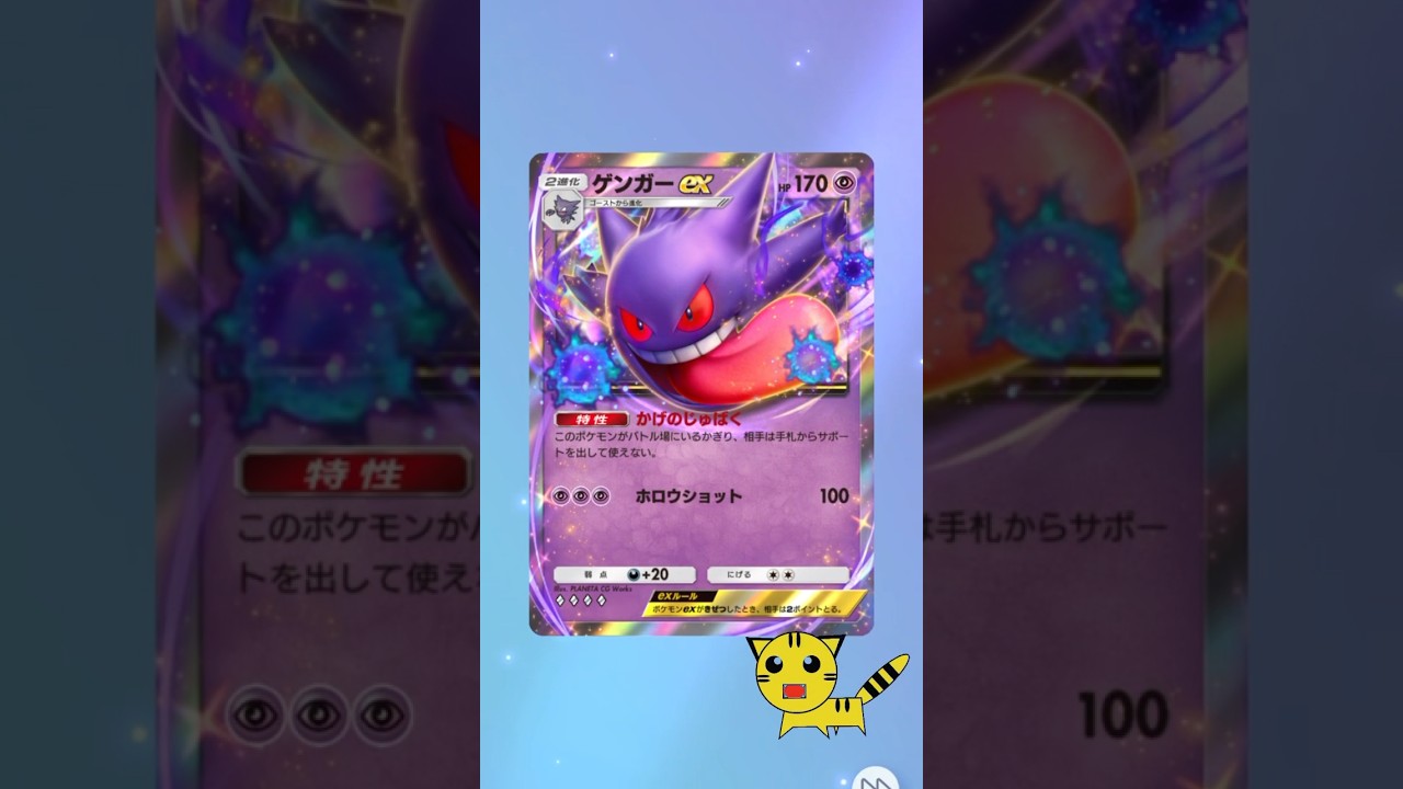 【ポケポケ開封】ゲンガーGET！#Pokémon Trading Card Game Pocket##ポケカ#ポケポケ #pokemon#ゲンガー