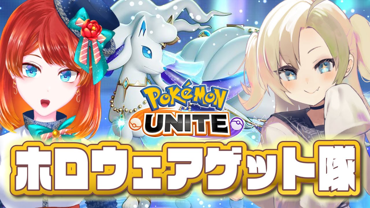 【ポケモンユナイト】オレンジとアロキュウとランクマ【 マスター1600〜 】