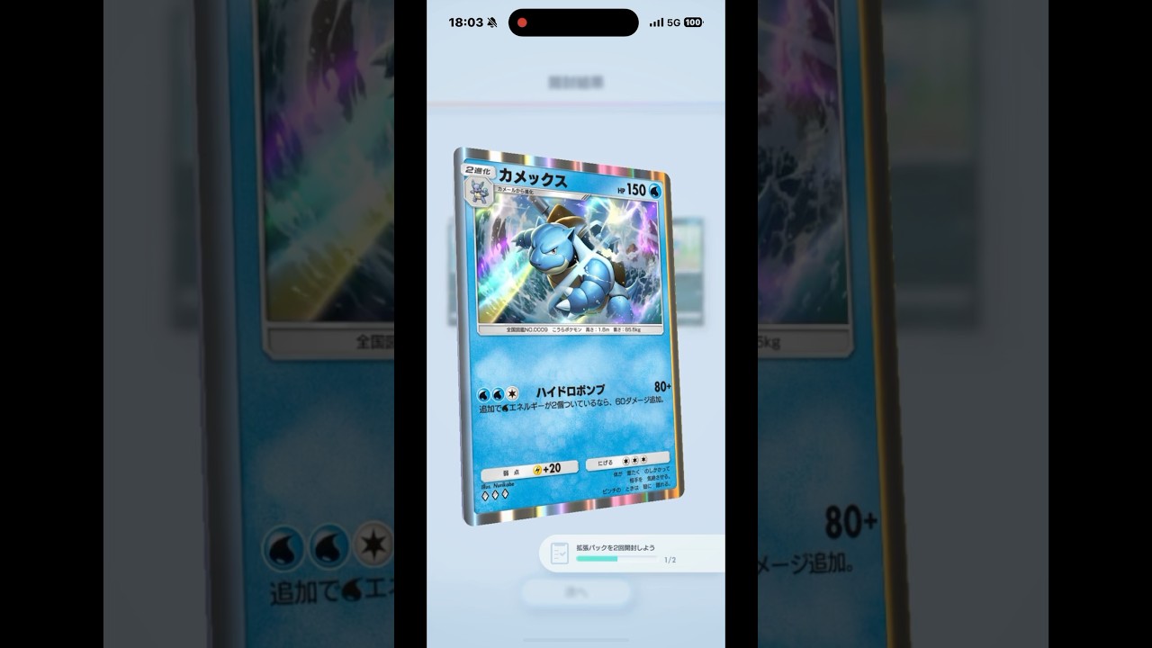 カメックスでたどー！　#ポケポケ　#ポケポケ開封　#カメックス #水ポケモン　#ポケモンカード