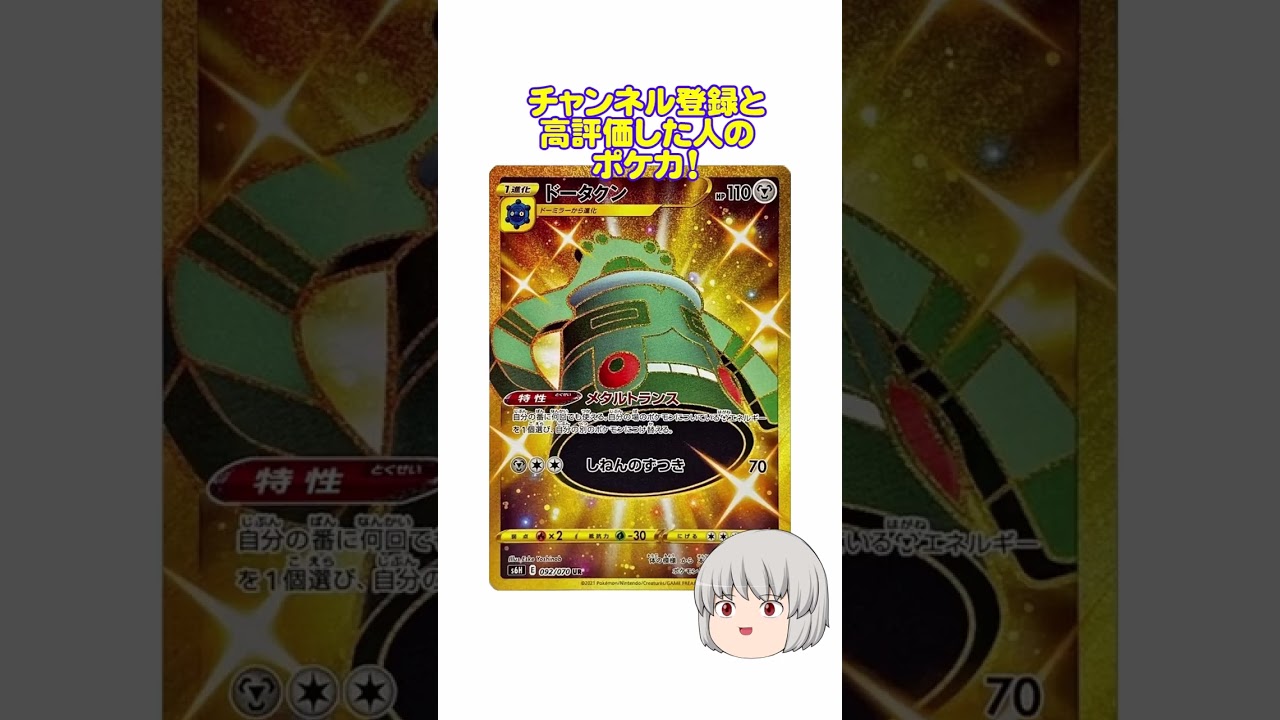 どのポケカ？#ドータクン #shorts