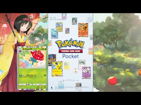 ［#ポケポケ］ポケモンTCGポケットでフシギバナのイベントを回す配信