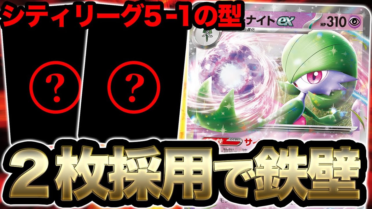 今のサーナイトには、あのカードを2枚常に入れてます。【ポケカ】