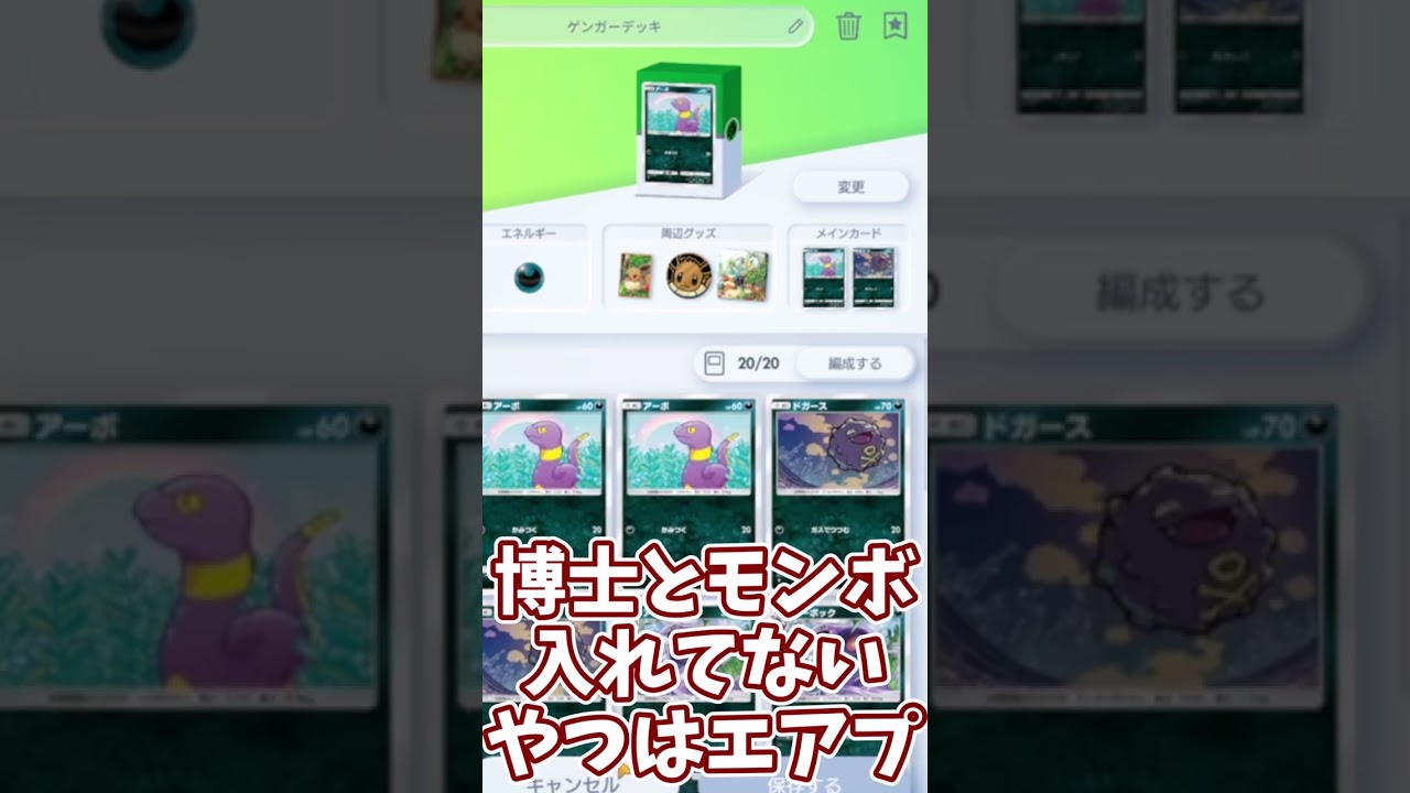【ポケポケ】アーボックデッキ強すぎるだろｗ【ゆっくり実況 ゆっくり霊夢の遊び場】#shorts  #ポケポケ #pokemon #pokemontcg
