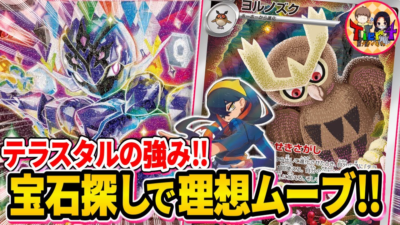【ポケカ/対戦】意外となかったヨルノズクでぶん回すソウブレイズexが強過ぎた【ポケモンカード/Tier4チャンネル】