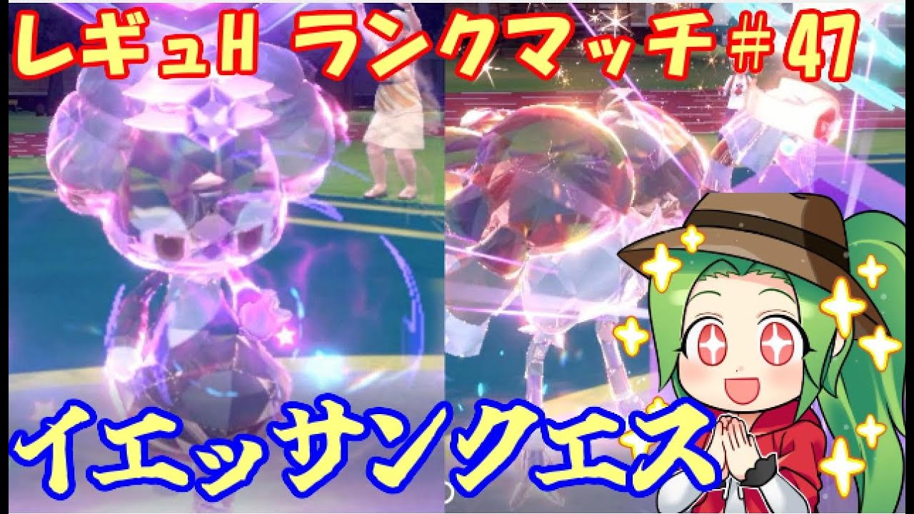 【ポケモンSV】レギュレーションH ランクマッチ#47【イエッサン+クエスパトラ】