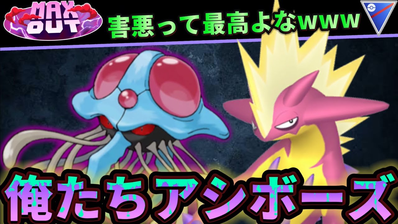 【ポケモンGO】結論:ドククラゲが強いですwww【GOバトルリーグ】