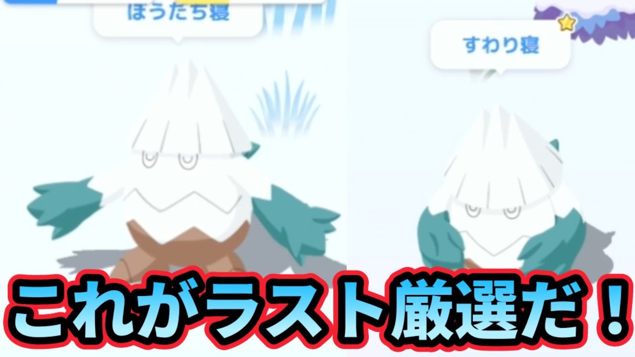 【ポケスリ】今日でタマゴ要員が完全に決まる！【ポケモンスリープ】【POKEMON】