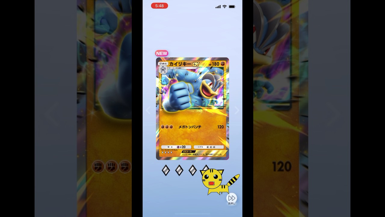 【ポケポケ開封】カイリキーexGET！#Pokémon Trading Card Game Pocket##ポケカ#ポケポケ #pokemon#カイリキー ex