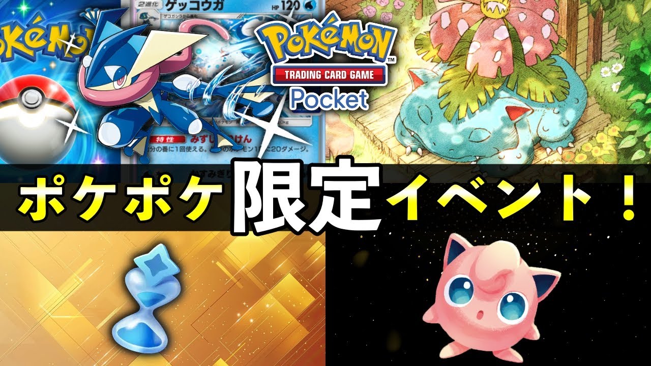 【速報】ポケポケ「フシギバナドロップ」イベント開始！新カード・報酬・攻略・デッキレシピ紹介【ポケカポケット】