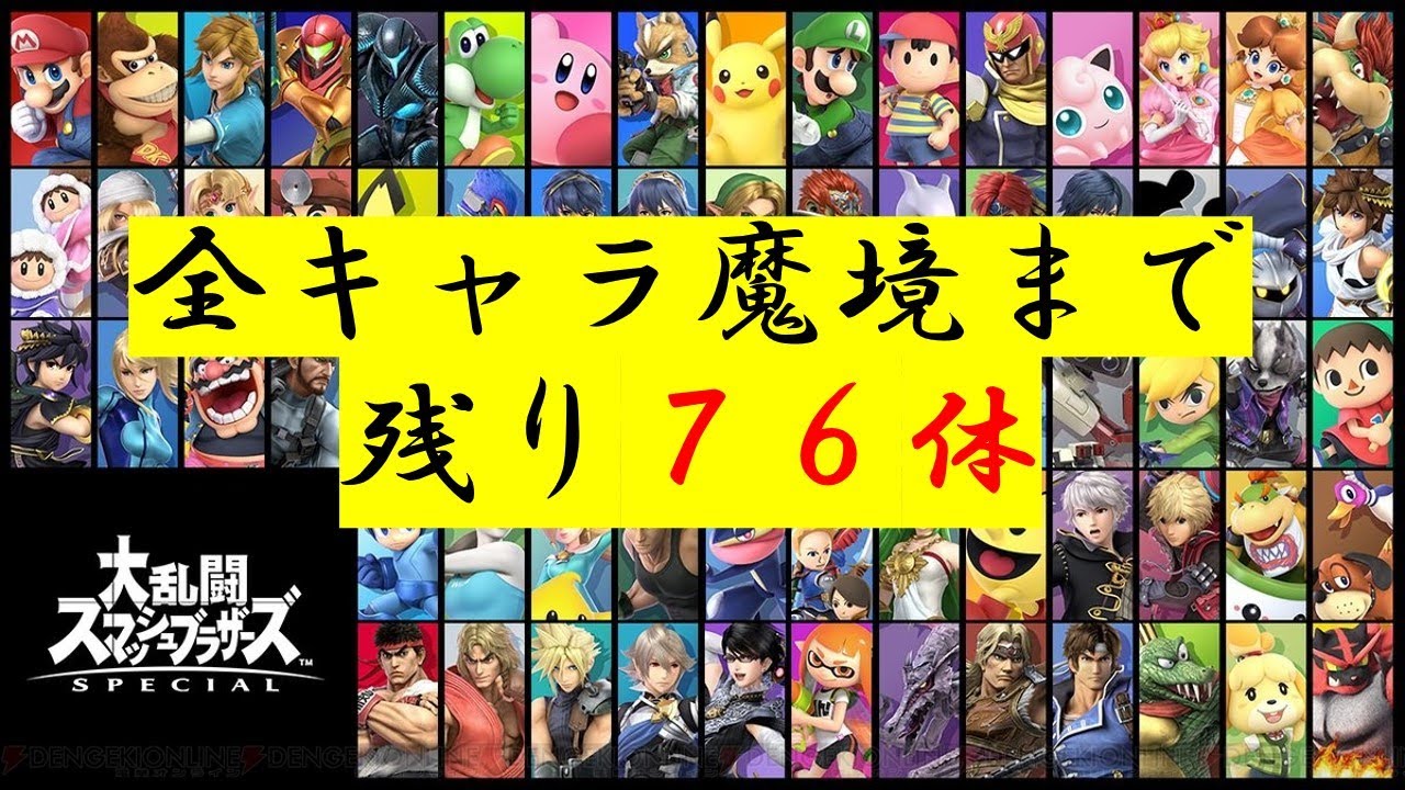 ピチューを終わらせたい全キャラ魔境に入れる旅  【スマブラSP】　#shorts #スマブラsp