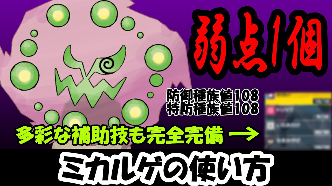【かちかち】ミカルゲを使いたいんじゃ！【ポケモンSV】