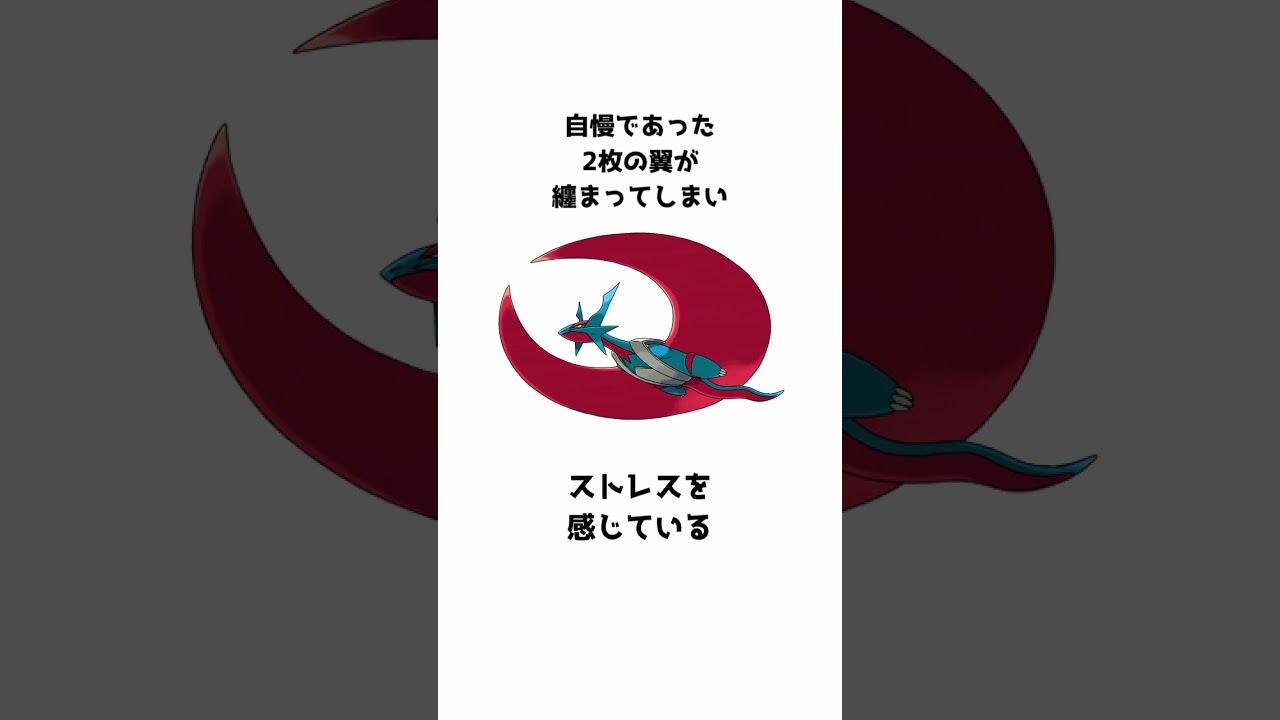 ボーマンダに関する雑学　 #ポケモン雑学