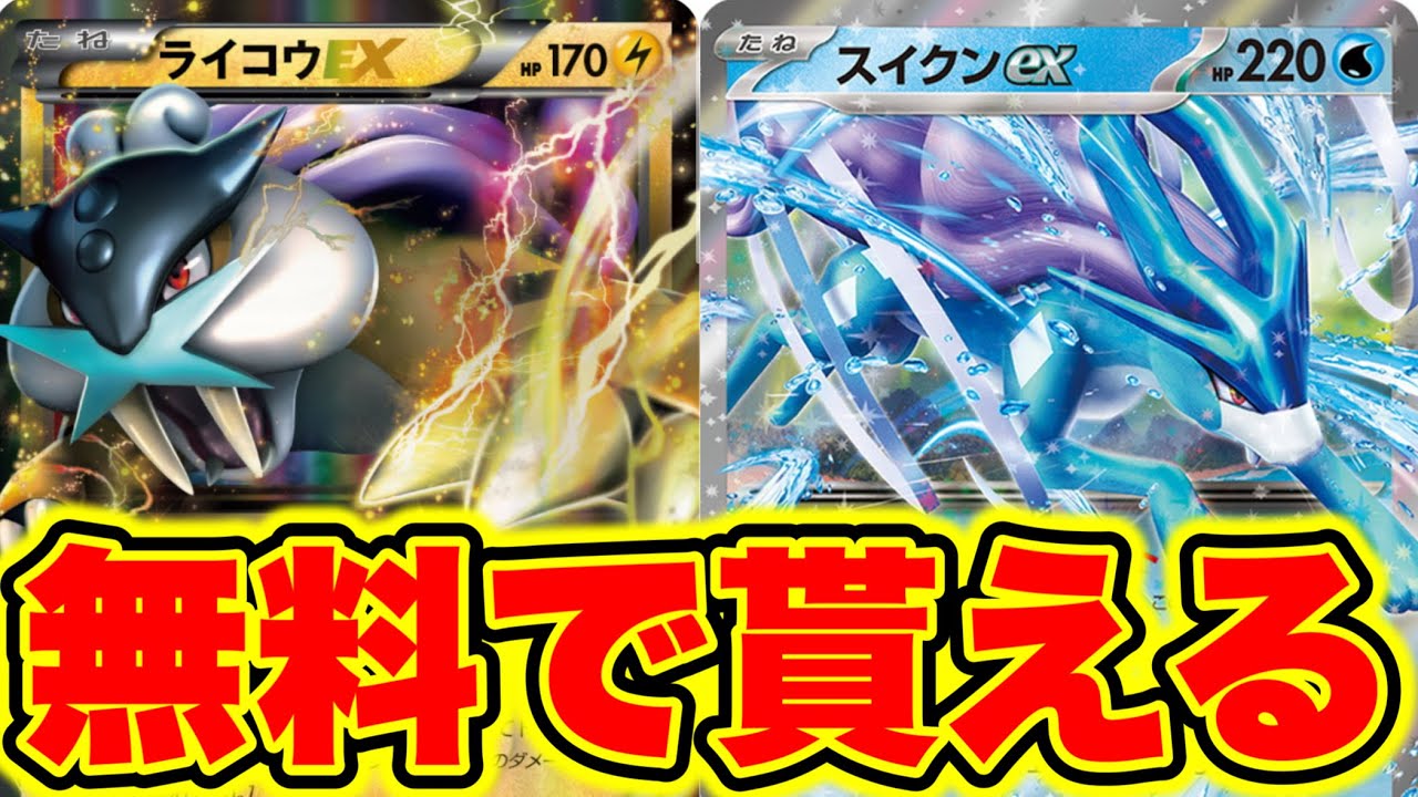 【ポケポケ裏技】新弾のライコウEXとスイクンEXが無料で貰えます!! ポケポケ砂時計 ポケポケリセマラ ポケポケ神引き ポケポケミュウツー ポケポケピカチュウ ポケポケ最強デッキ