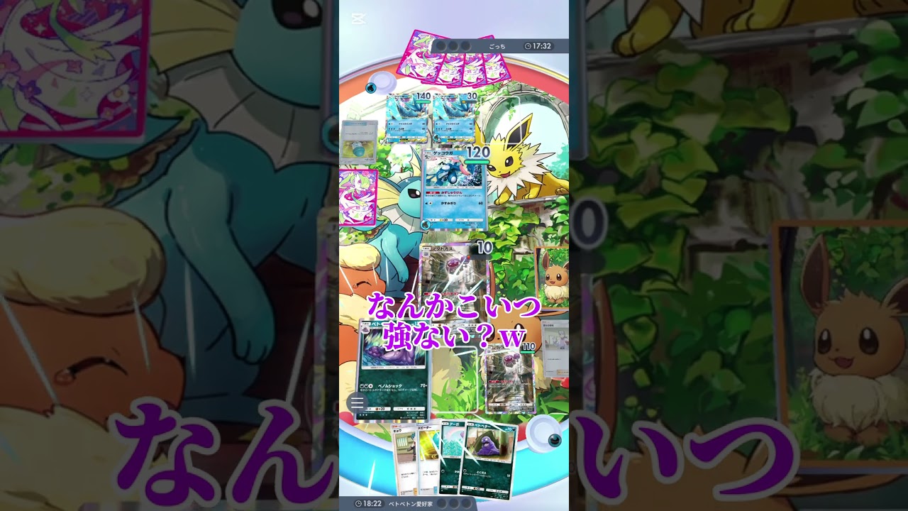 ベトベトンってtier1ですかね？#ポケポケ#ポケモンカード #ポケモンカードゲーム #ベトベトンのことあまり舐めるなよ？