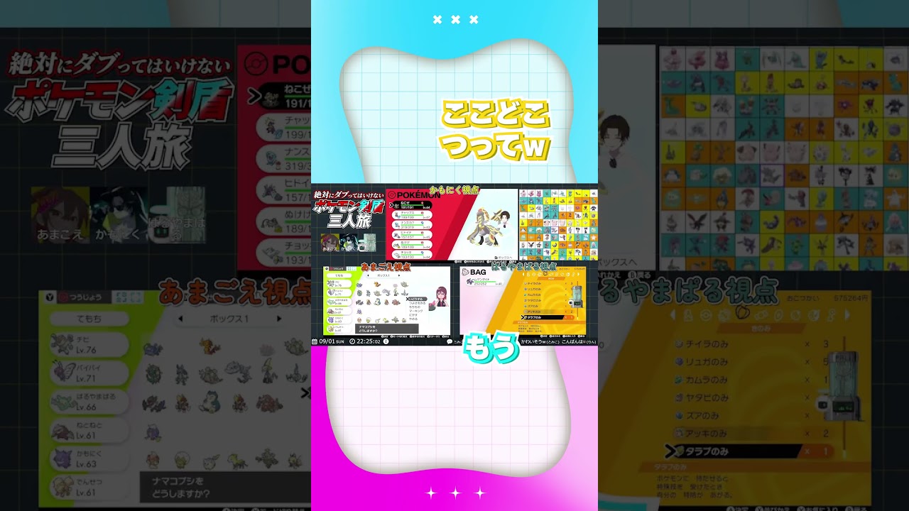 ポケモンの使用権争奪戦！ ムゲンダイナ逃がし編　#ポケモン剣盾三人旅　#vtuber 【あまごえ/かもにく/ぱるやまぱる】#shorts