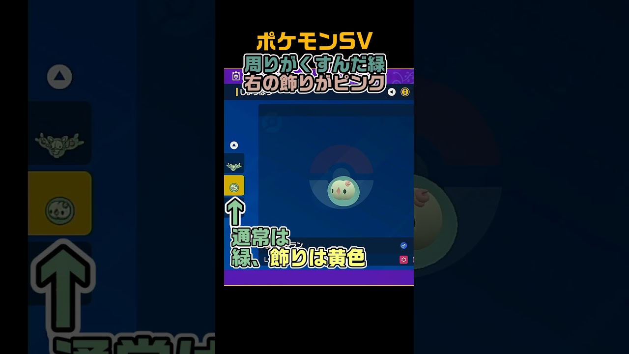 色違いユニラン　 #shorts　ポケモンSV