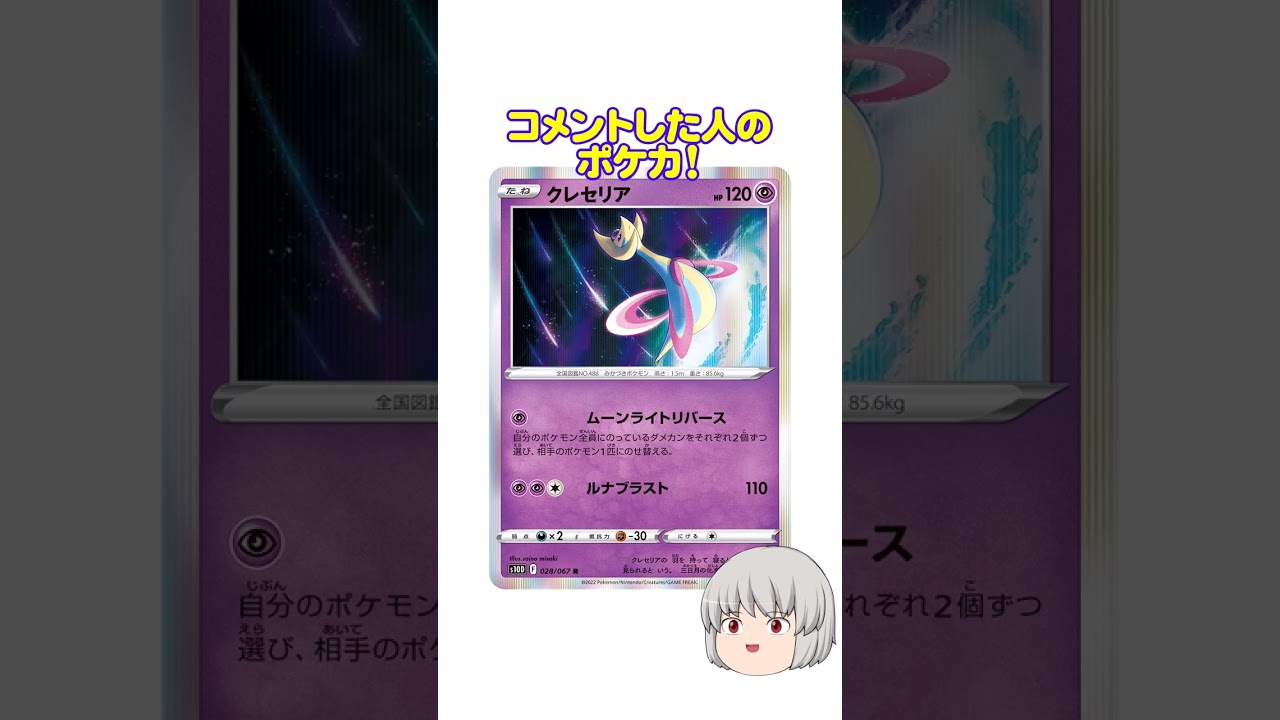 どのポケカ？#クレセリア #shorts