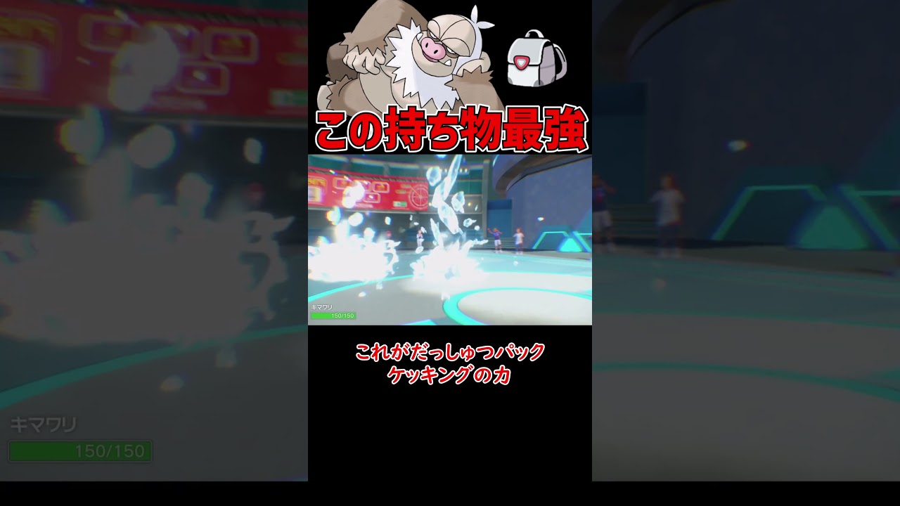 最強のケッキング