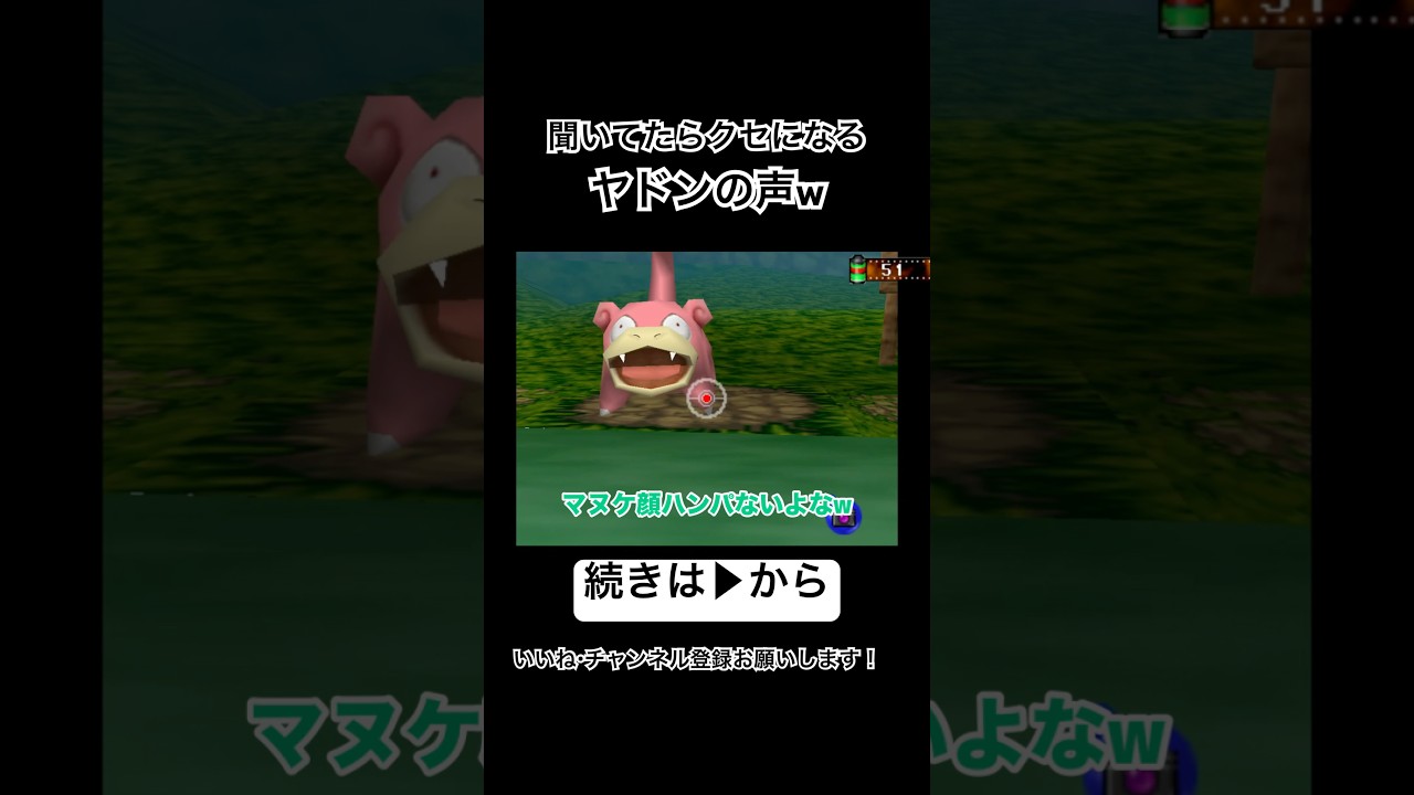 クセになってくるヤドンw #shorts #ポケモンスナップ #ゲーム実況 #ヤドン #レトロゲーム #nintendo #switch #爆笑 #写真 #ポケモン