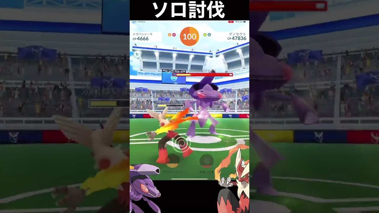 【朗報】え！？一匹でいけるのか、、ゲノセクトソロ討伐っ。【Genesect solo・raid】#ポケモンgo #Shorts #pokemongo