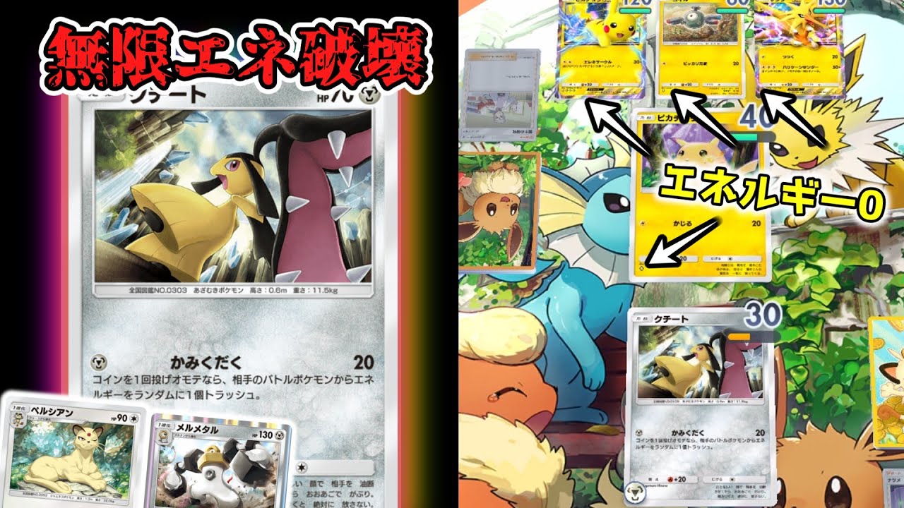 【ポケポケ】クチートで無限にエネルギーを破壊する害悪デッキ使ってみた【ゆっくり実況】Pokémon Trading Card Game Pocket