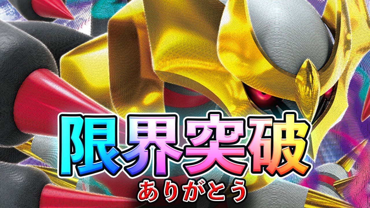 【ポケカ】環境に全く居ないけどファンは多いぞ頑張れギラティナ！【PTCGL】