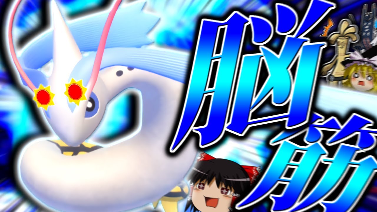 【ポケモンSV】シンプルに高い耐久力を盾に火力を押し付ける"脳筋メガネミロカロス"！！！【ゆっくり実況】