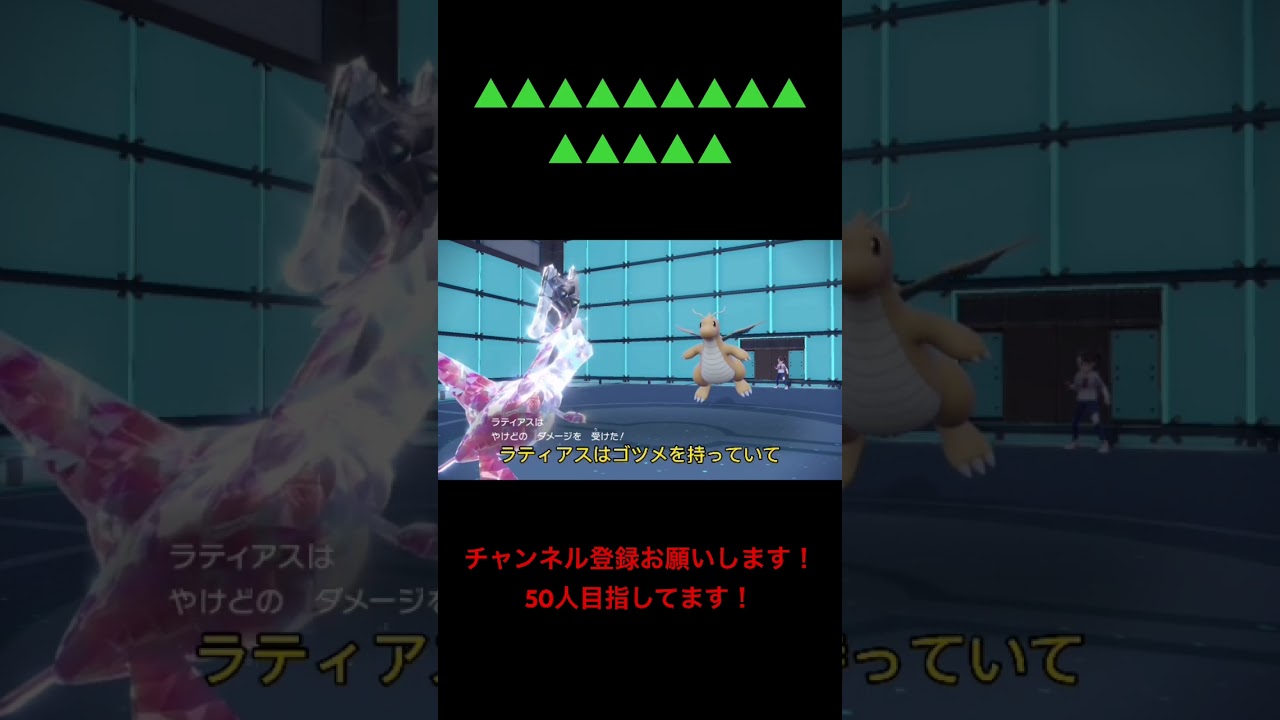 悪タイプには魅惑のボイスで！#ポケモンスカーレットバイオレット #ラティアス #shorts #ゆっくり実況