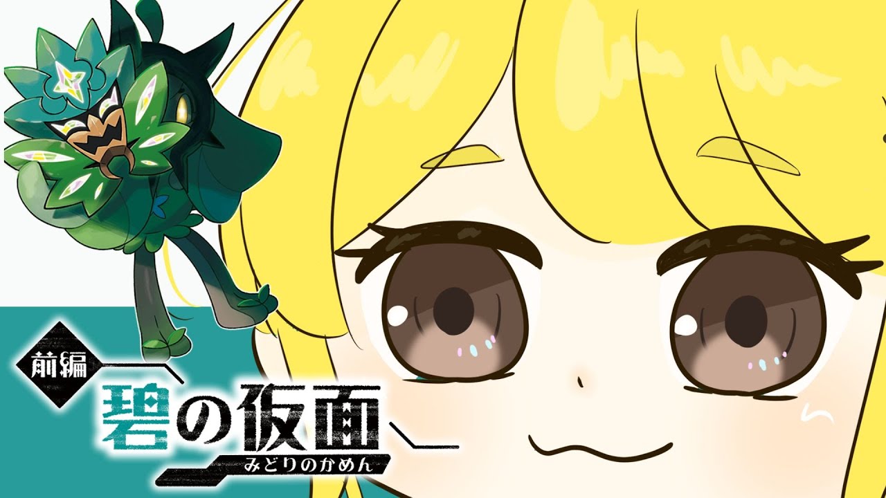 【ポケモンSV】ポケモンバイオレット！碧の仮面！【ゼロの秘宝】 #3 #ポケモンsv