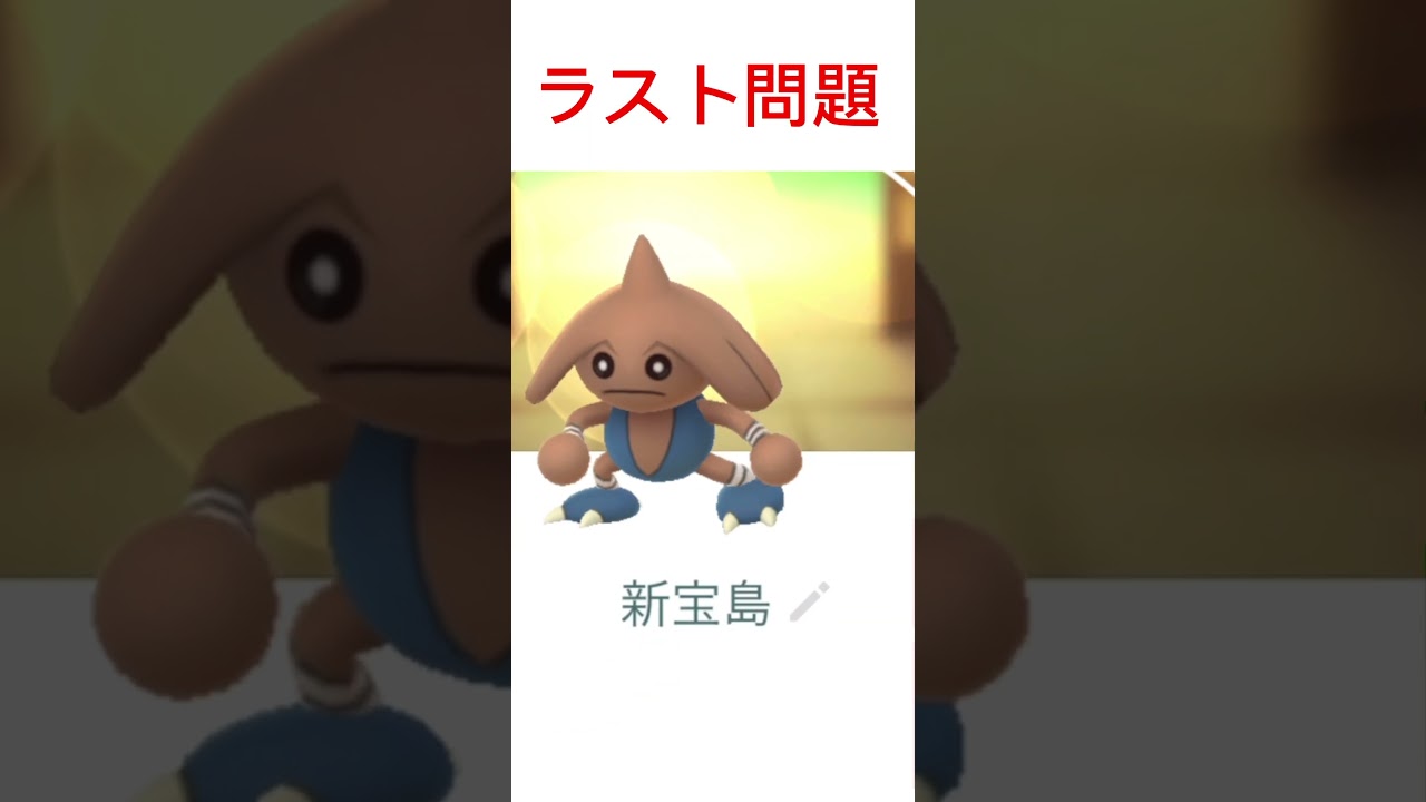 【ポケモン】ポケモン鳴き声クイズ　#ポケモンGO#カポエラー#新宝島#草