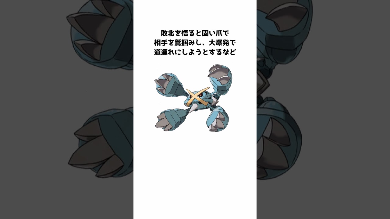 メタグロスに関する雑学  #ポケモン雑学