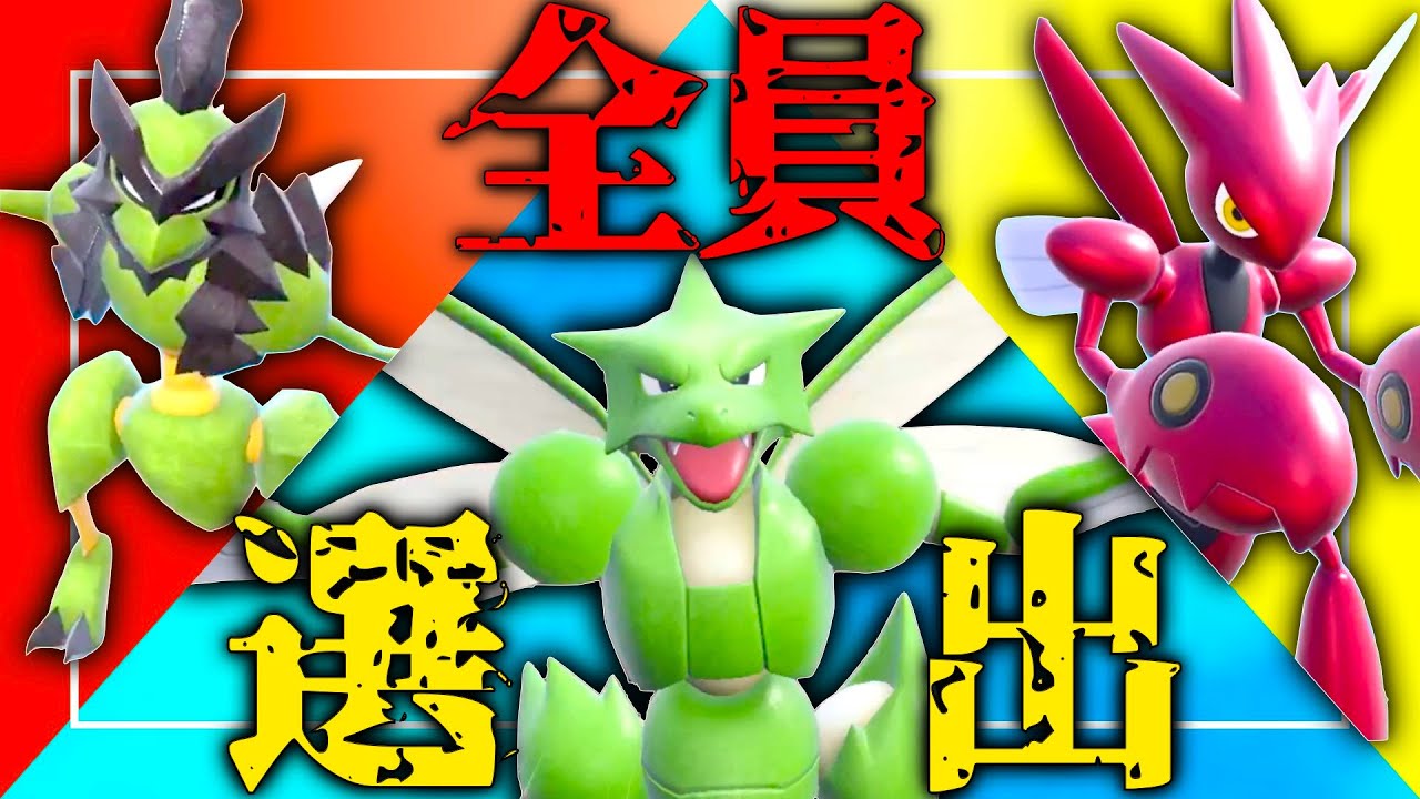 ストライクとハッサムとバサギリ、３体を同時に選出してみた結果www【ポケモンSV】