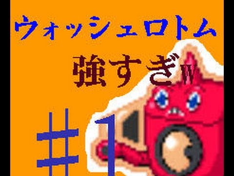 色ウォッシュロトム強ええww＃１　ポケモンバトル日記