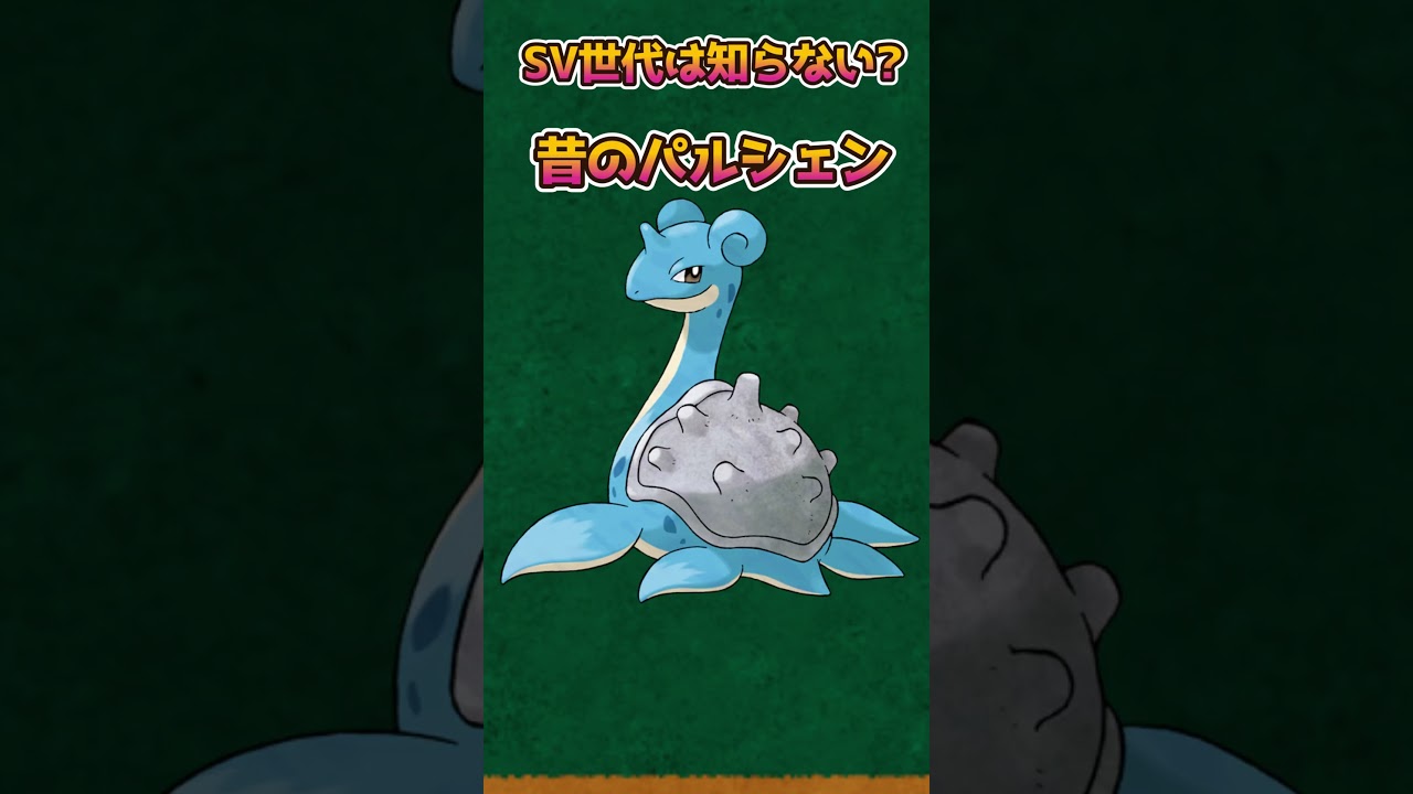 【ポケモンあるある】SV世代は知らない？昔のパルシェン【ポケモン】【ポケットモンスタースカーレットバイオレット】#shorts