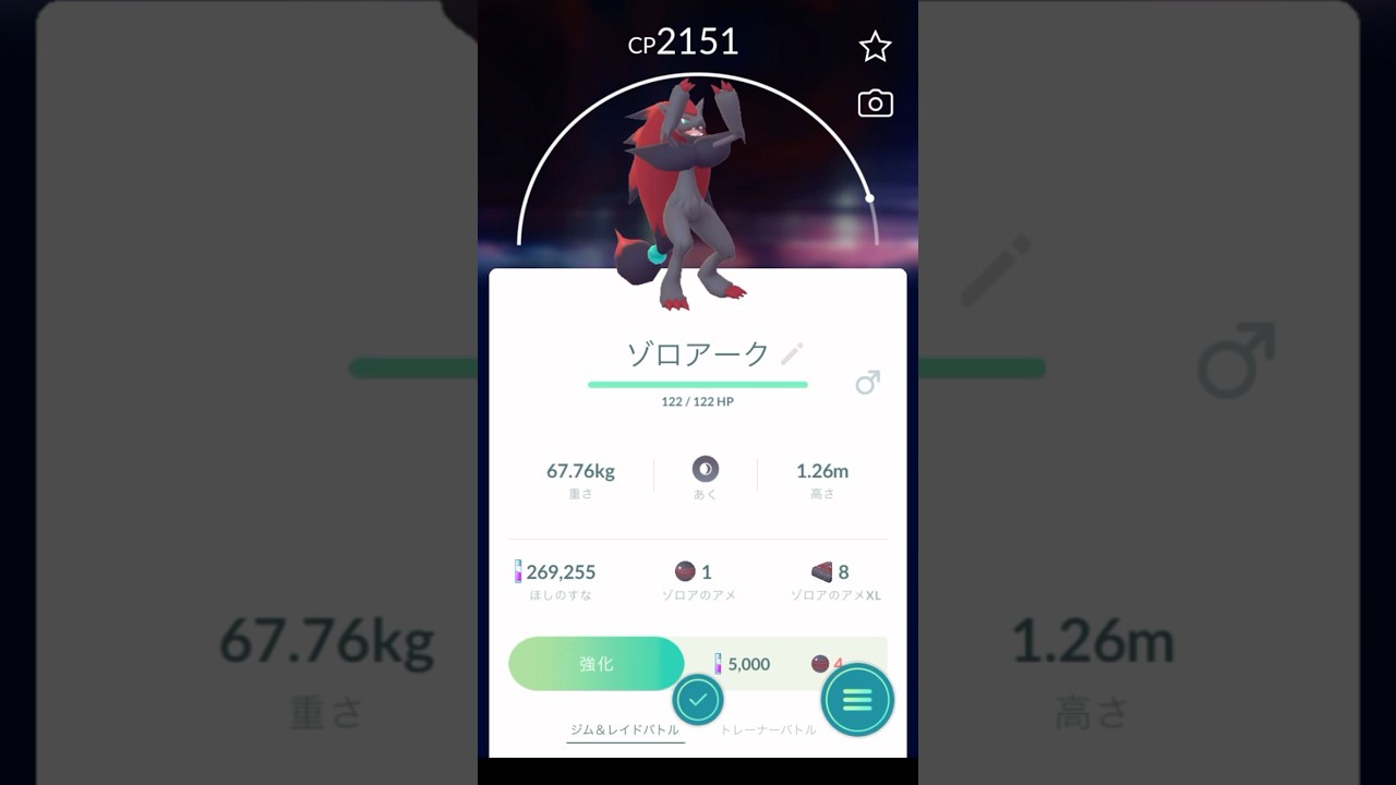 ポケモンGOゾロアからゾロアークへ進化しました #shorts