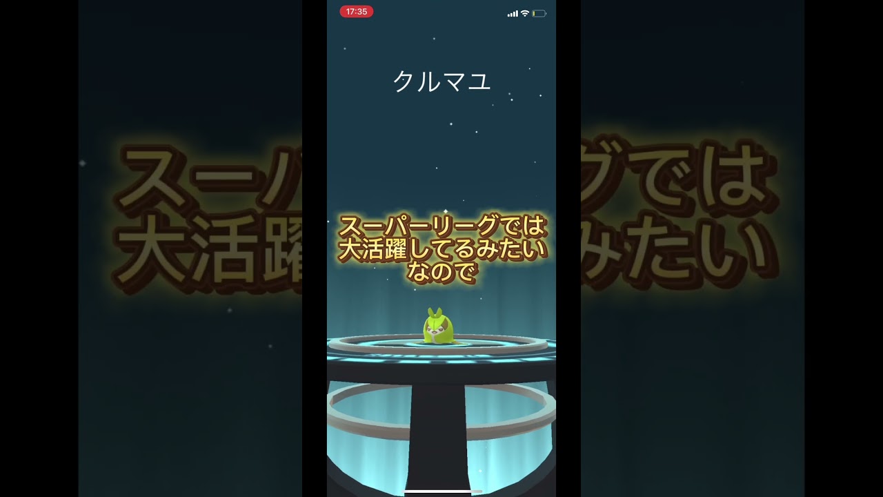 【ポケモンGO】クルミルコミュデイ！チピチャパ猫じゃね！？【PokemonGO】#shorts #pokemongo #pokemon