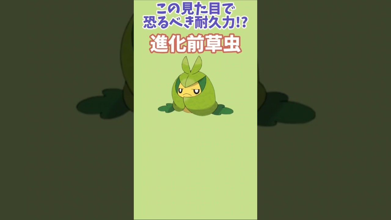 【ポケモン】この見た目で恐るべき耐久力を誇る進化前草虫「クルマユ」【ポケモン解説員】#ポケモンBW#ポケモン解説員