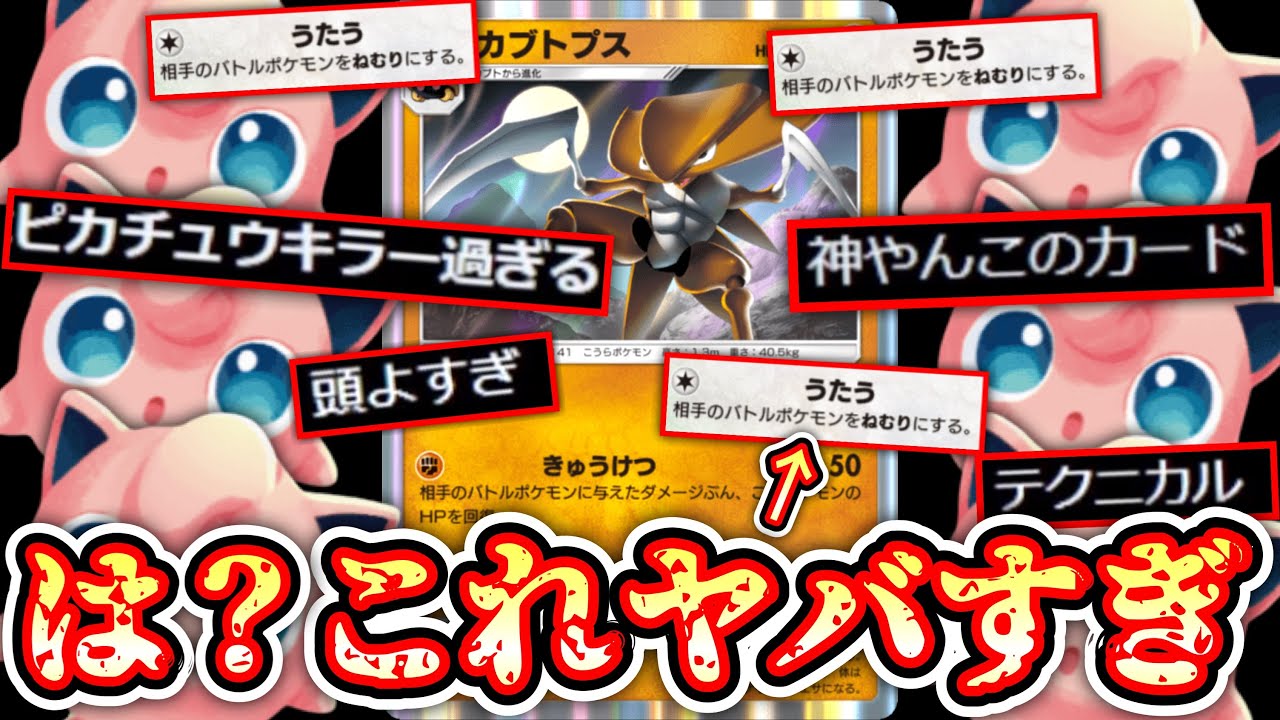 は⁉️配布プリン×カブトプスデッキがピカチュウキラーすぎて楽しいwww【ポケポケ】 Pokémon Trading Card Game Pocket #ポケモン #ポケカ #ポケモンカード