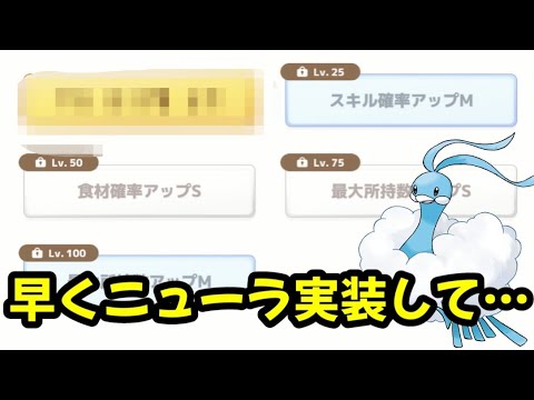 【ポケスリ】ニューラ出ないとウノハナ地獄すぎるｗ【ポケモンスリープ】【POKEMON】