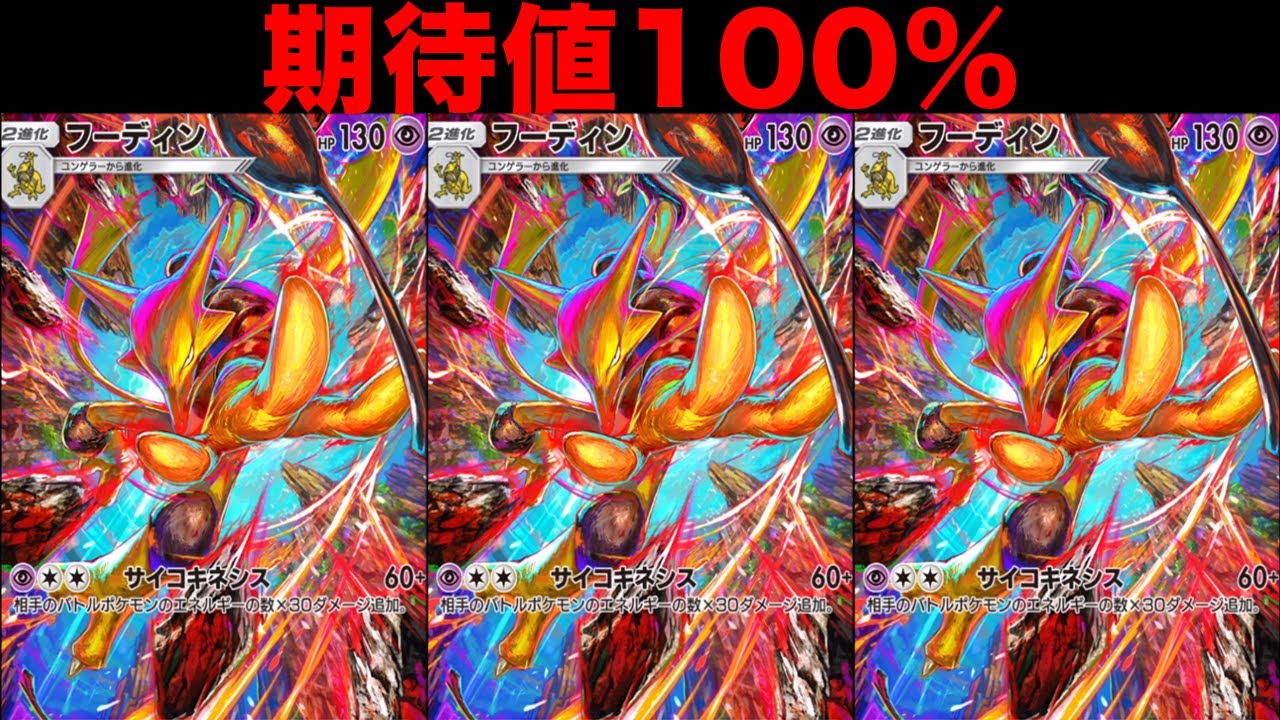 フーディンデッキが強すぎる