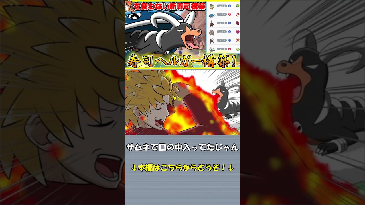 【Vtuber】新たな寿司構築を作るためにヘルガーをヘイラッシャに食わせようとするVtuber【ポケモンSV】#shorts #ポケモン  #ゲーム実況 #ゲーム #ポケモンsv #pokemon