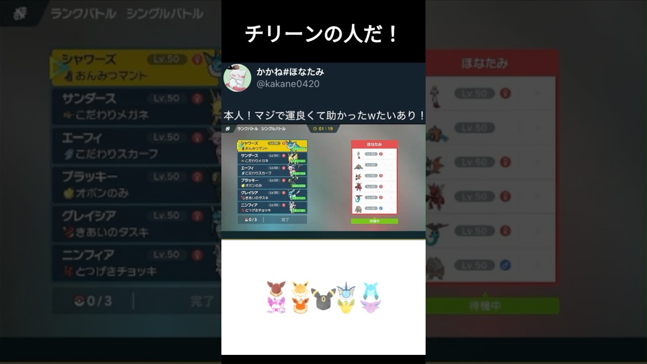 【ポケモンSV】チリーンの人だ！ #ブイズ #ポケモンsv #ポケモン #pokemon #shorts 【ブイズ統一】