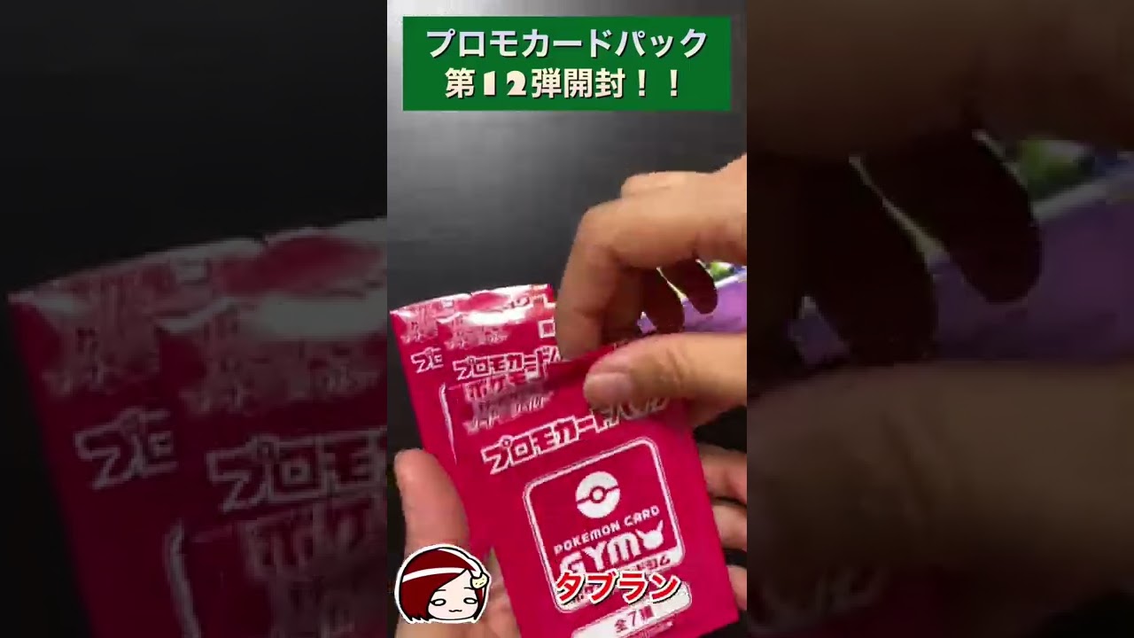 【ポケカ】プロモカードパック 第12弾開封！ ヌオーが欲しい✨【開封】