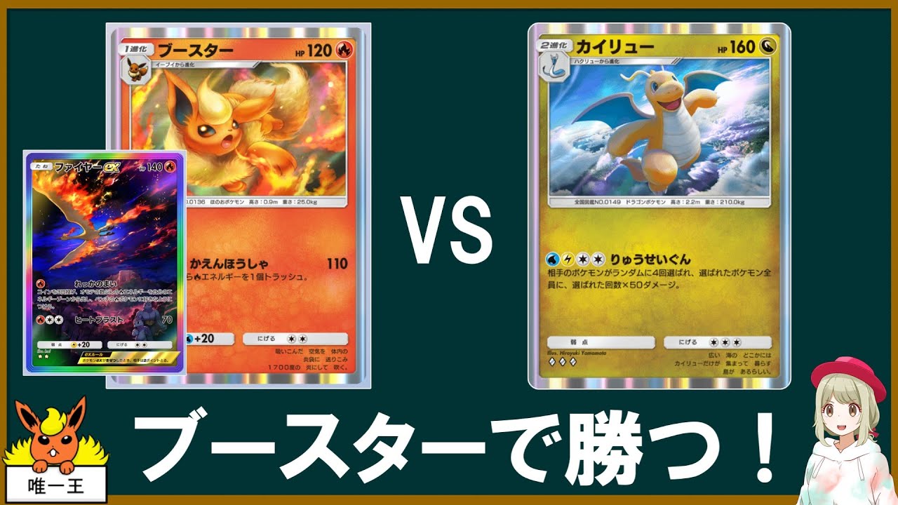 ブースター×ファイヤーで環境デッキに勝ちたい【ポケポケ】【ゆっくり実況】