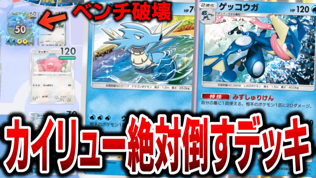 【ポケポケ】超ベンチ破壊デッキで育成したカイリューを粉々にしますww【Pokémon Trading Card Game Pocket】
