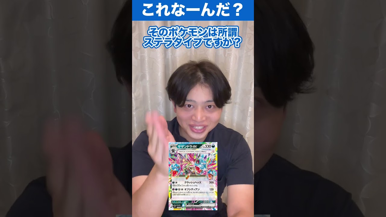 【これなーんだ？】ポケカアキネーターりょー。編 サザンドラex #shorts #ポケモン #ポケモンカード #ポケカ #pokemon #アキネーター