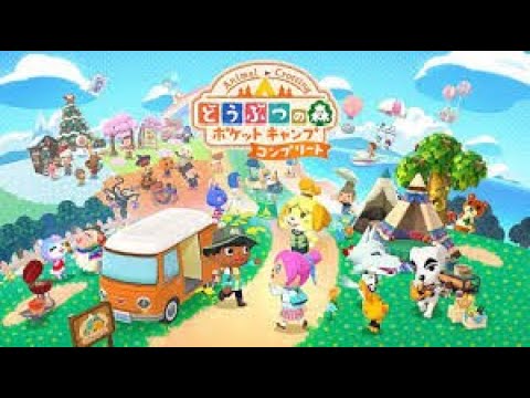 【 どうぶつの森 ポケットキャンプ コンプリート 】あやたん まゆたん ランタン 2024/12/03 (火) 19:15~