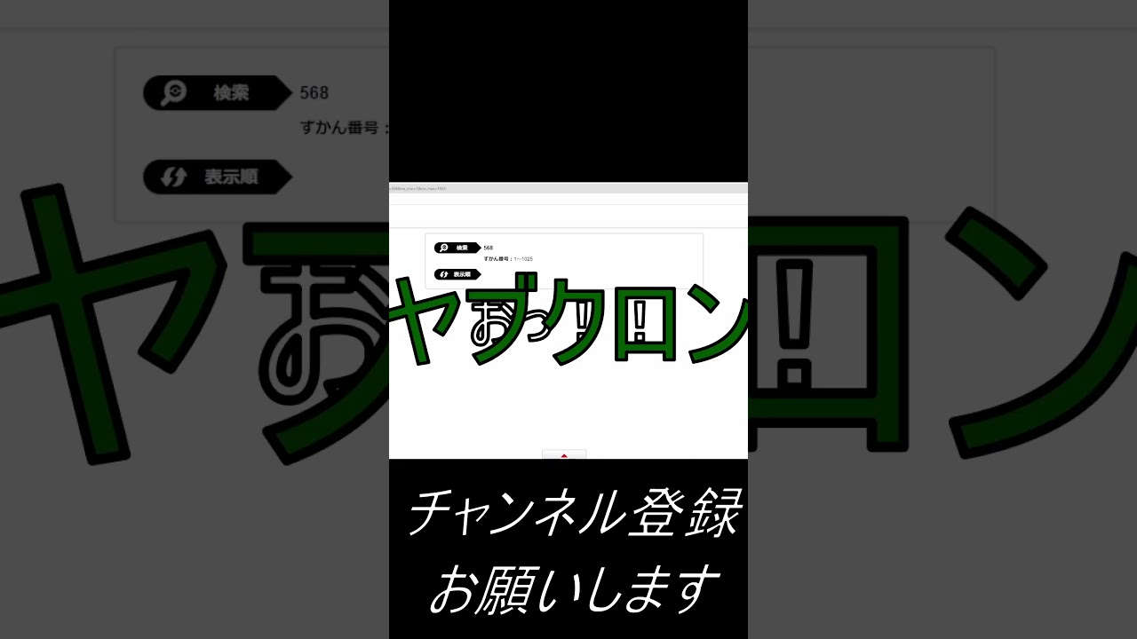 ランダムで出た数字のポケモンを色厳選　#shorts #色違い  #ポケモン